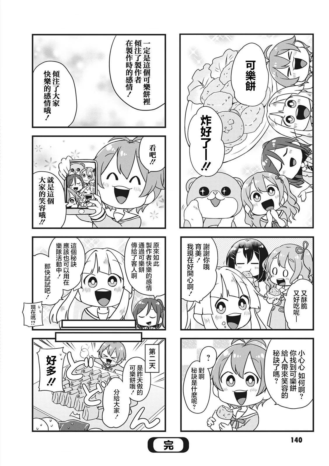 第36话 第8页