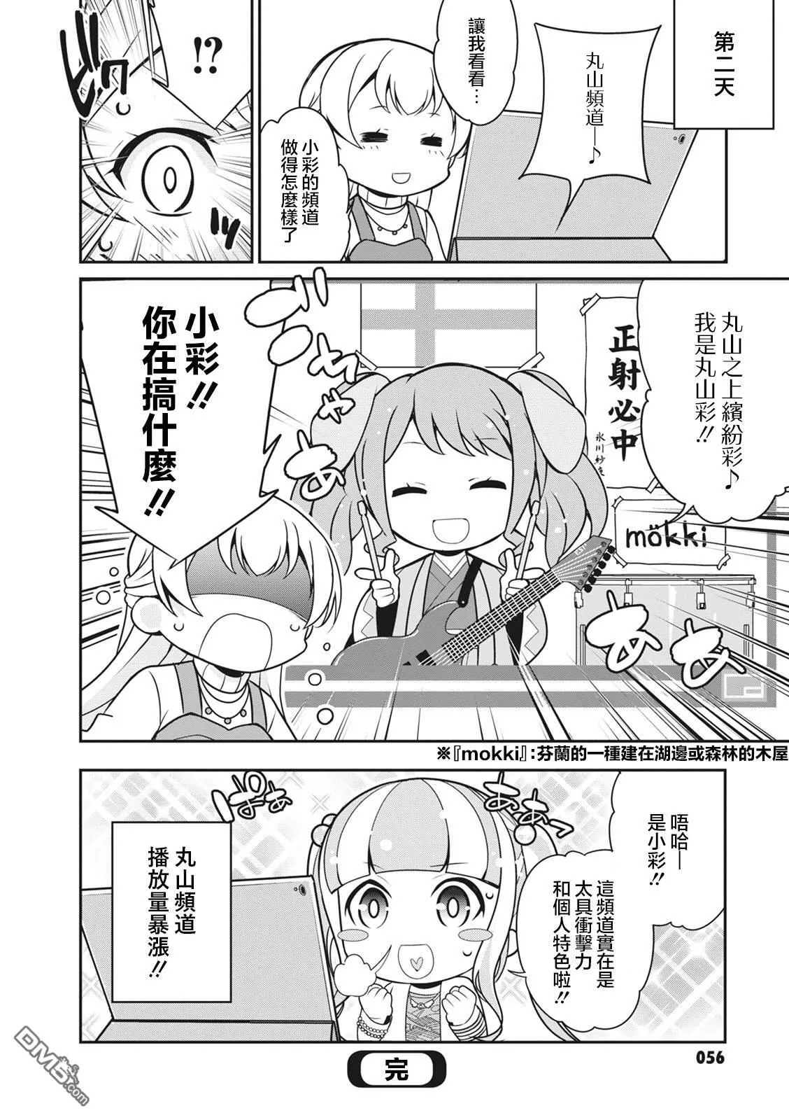 第43话 第8页