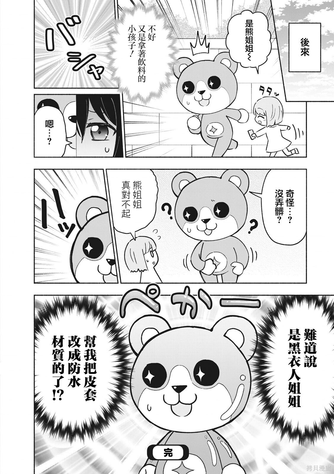 第49话 第8页