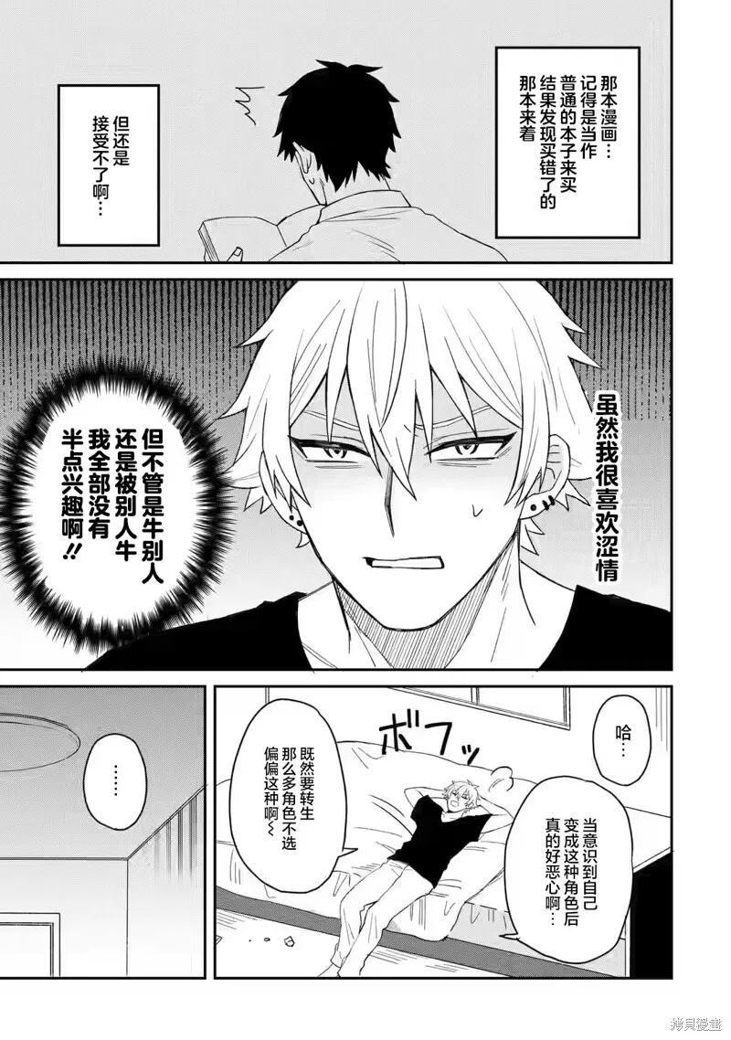 第1.2话 第3页