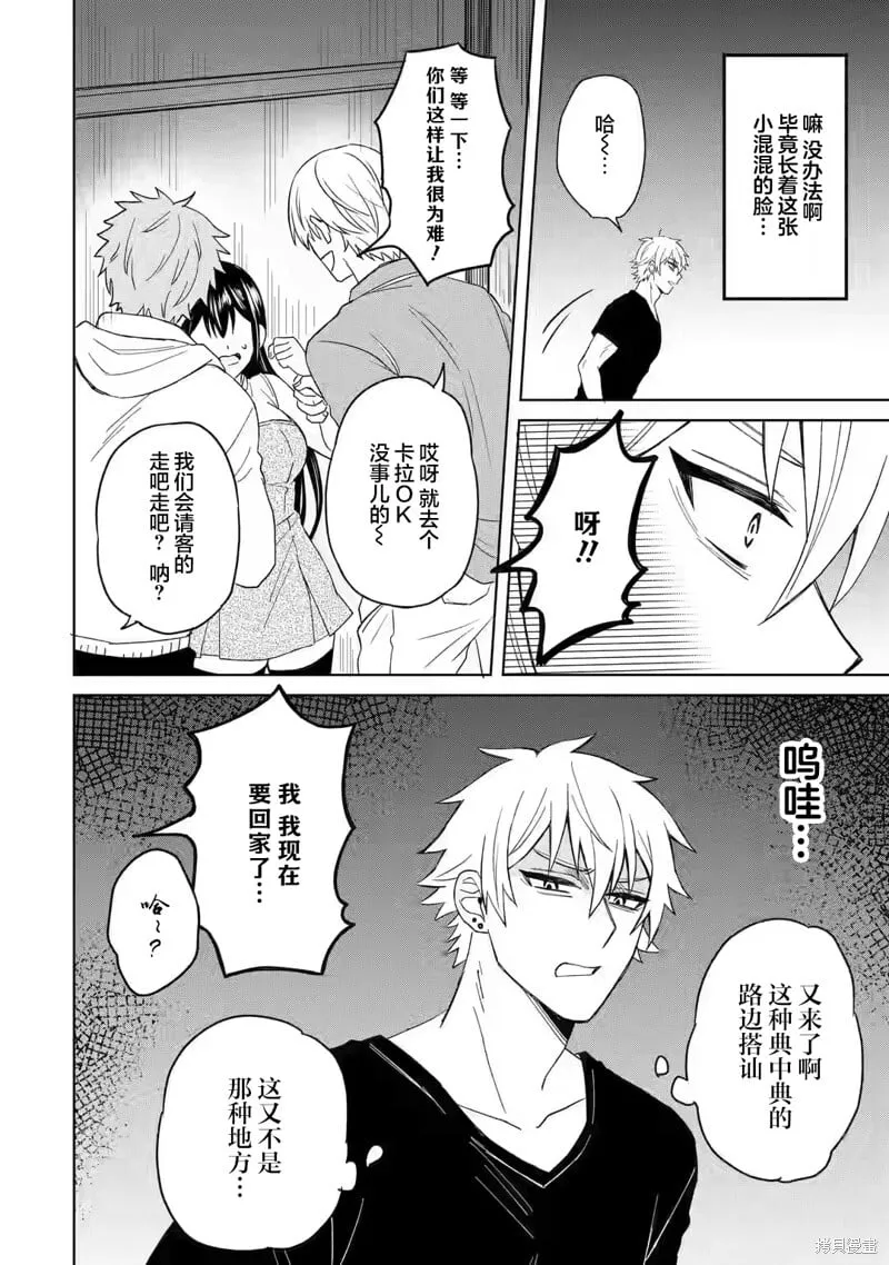 第1.2话 第8页