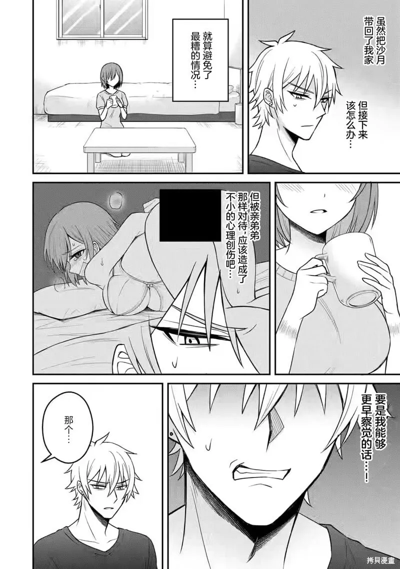 第15话 第4页