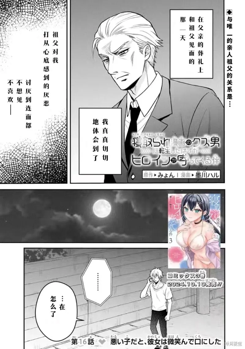 第16话 第1页
