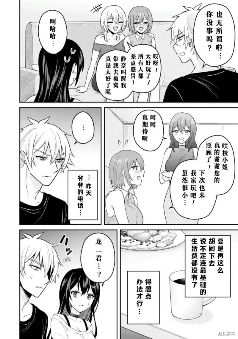 第16话 第6页