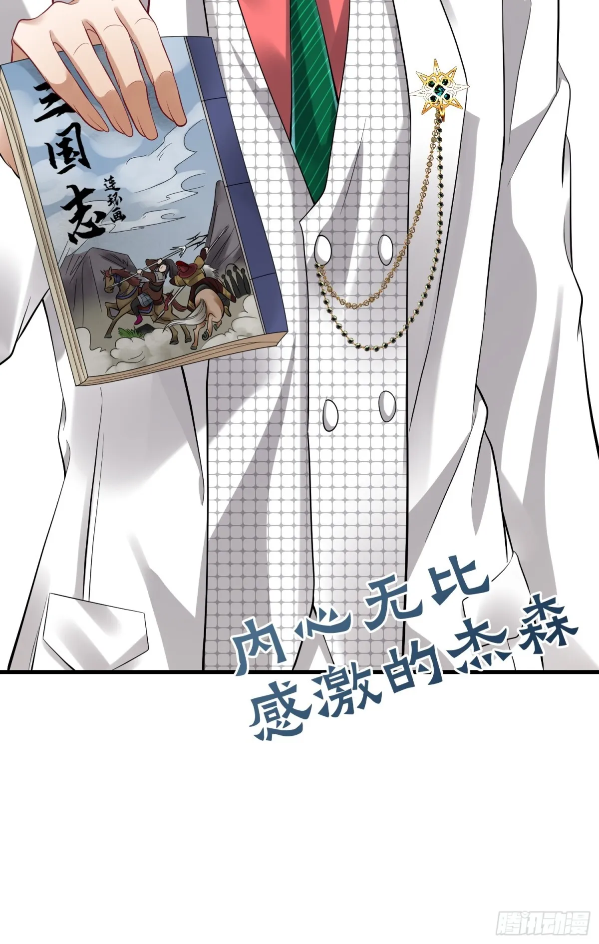 002 黄粱梦 第8页
