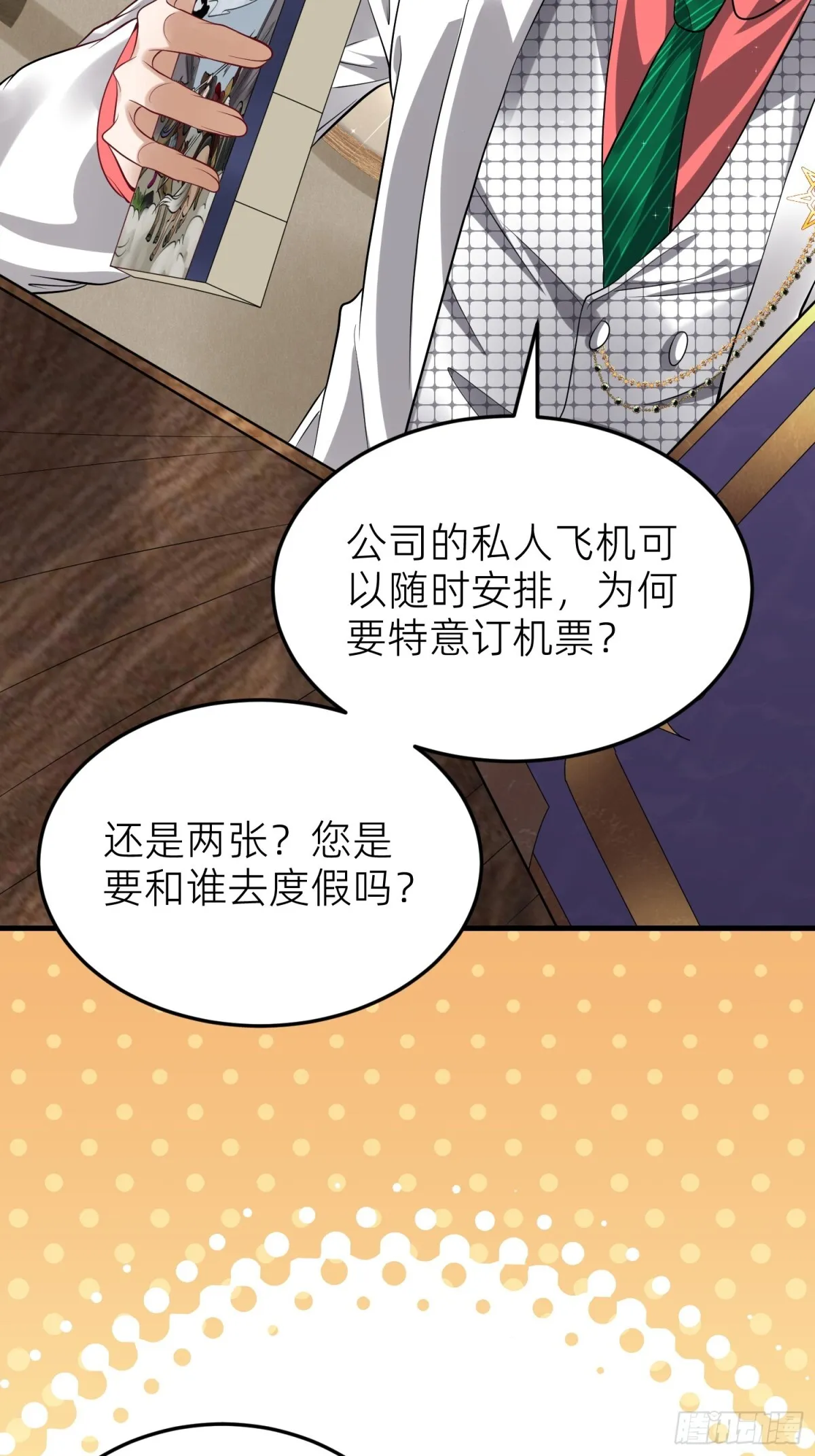 002 黄粱梦 第20页