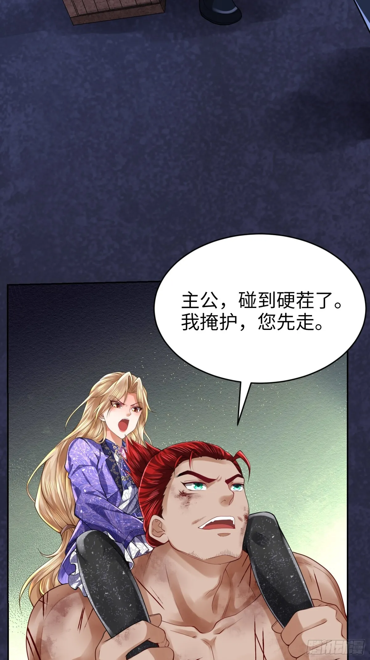 020 合力抗敌03 第31页