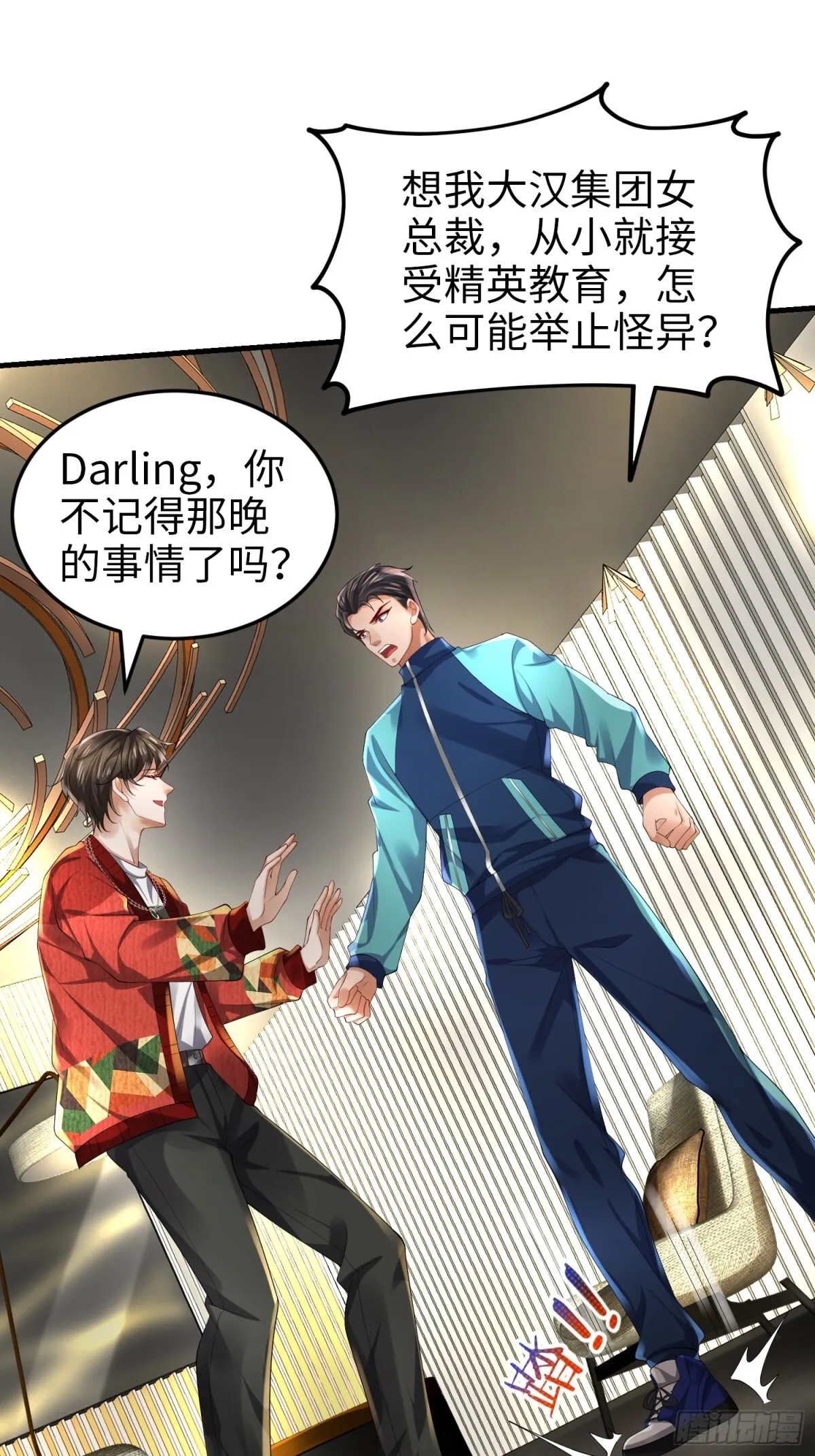 027 赤色的觉醒 第8页
