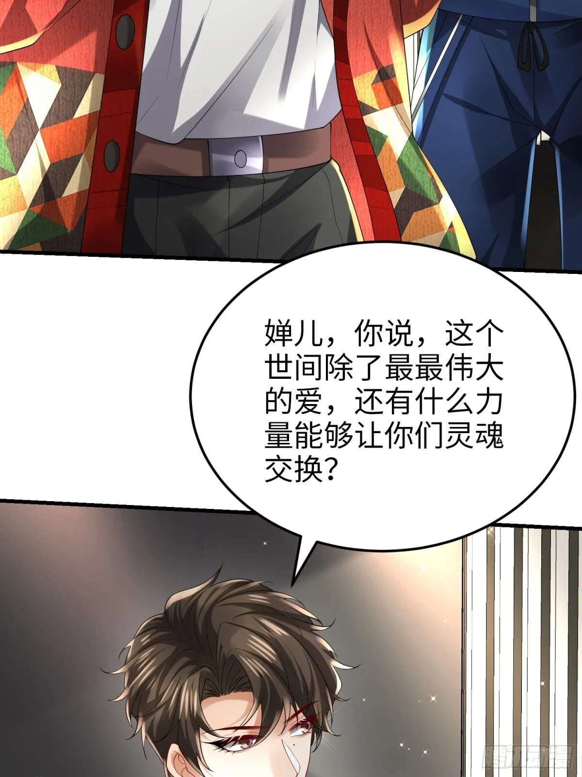 027 赤色的觉醒 第26页