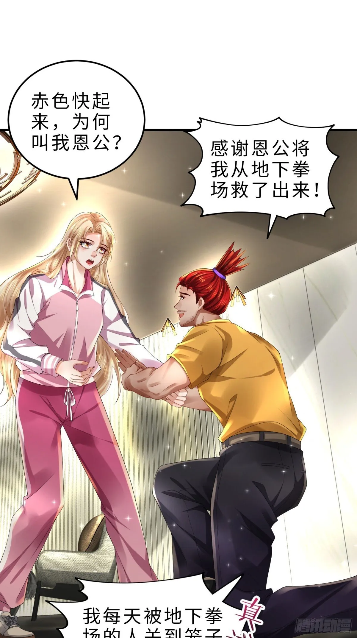 027 赤色的觉醒 第53页