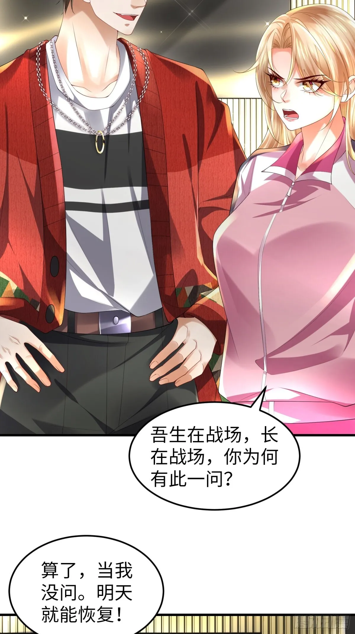 029 病情恶化 第29页