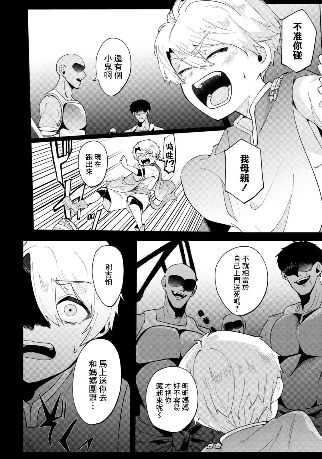 第02话 第8页