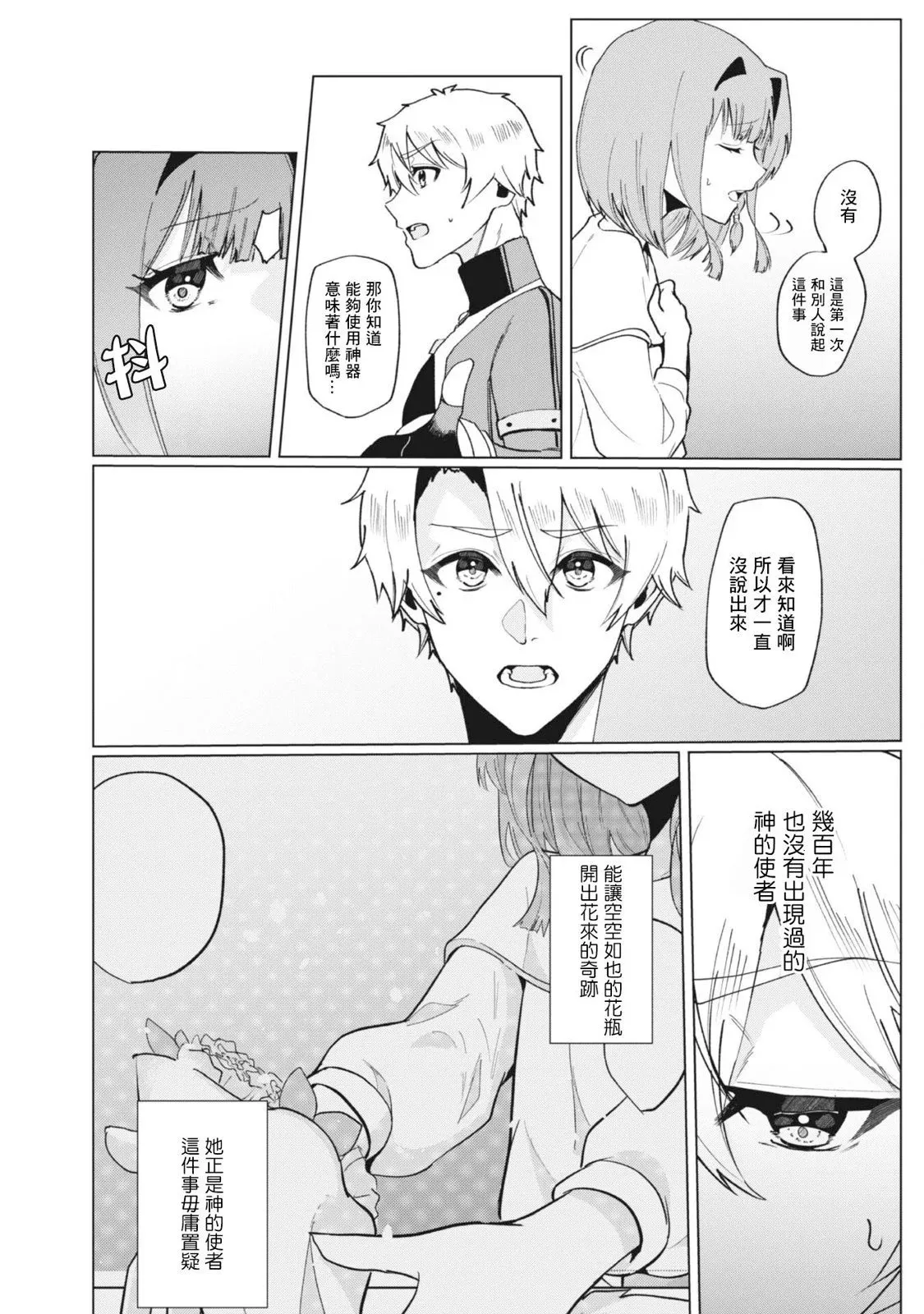 第3.1话 第2页