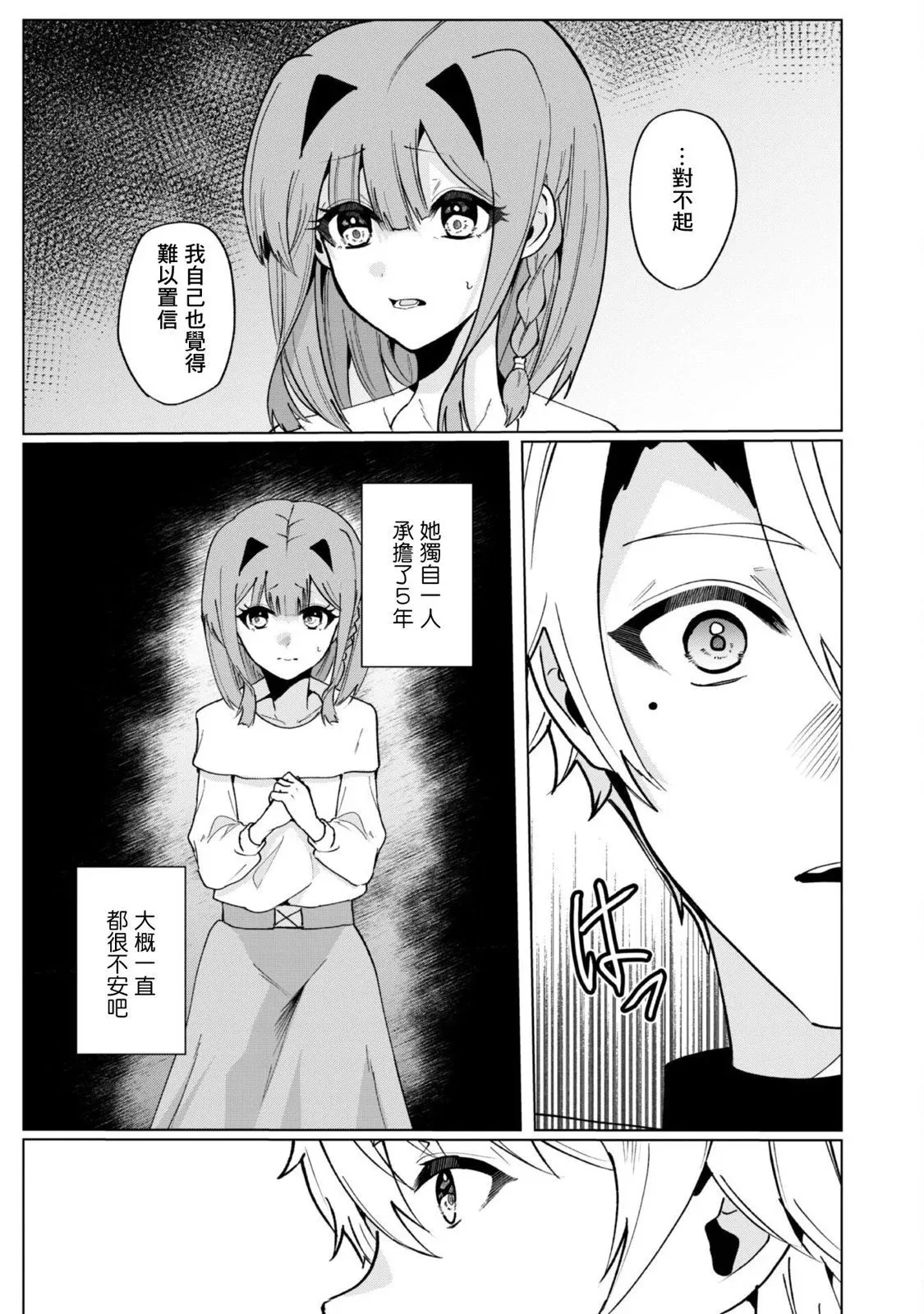 第3.1话 第5页