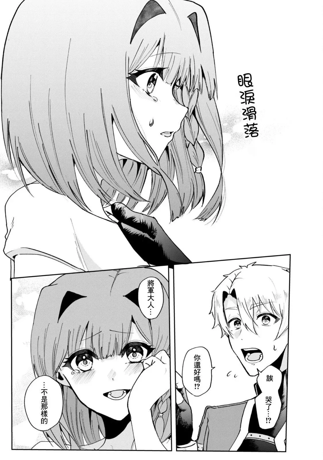 第3.1话 第7页