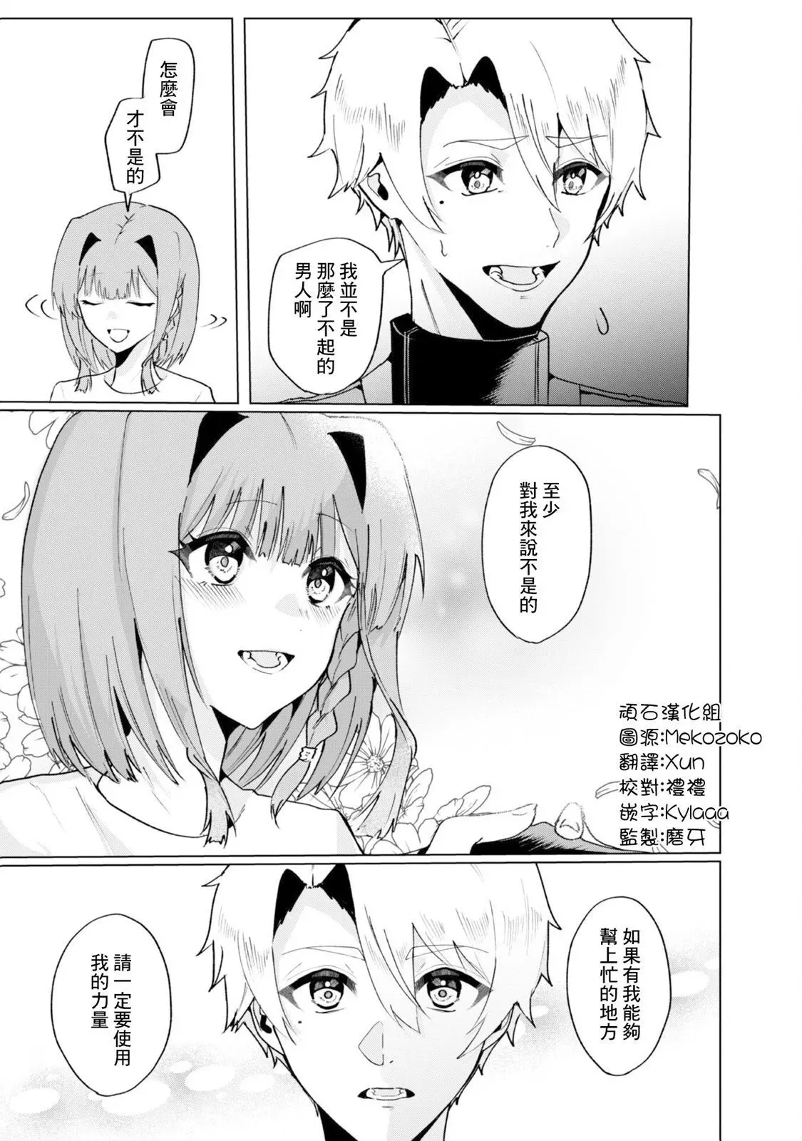 第3.2话 第3页