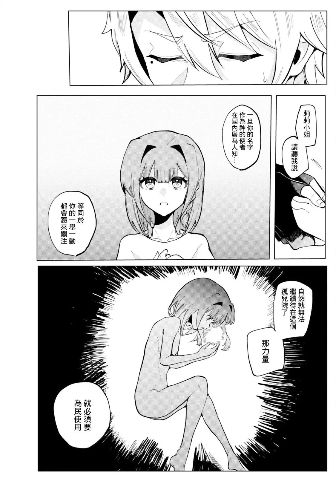 第3.2话 第4页