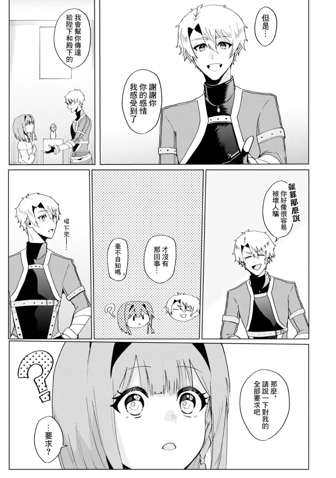 第3.2话 第7页