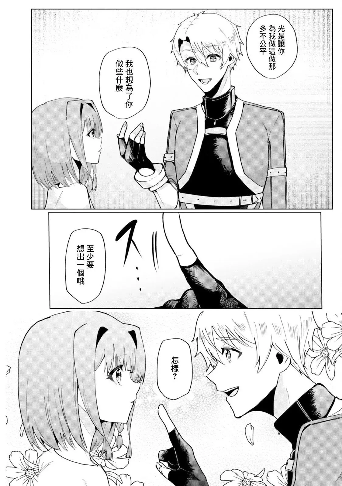 第3.2话 第8页