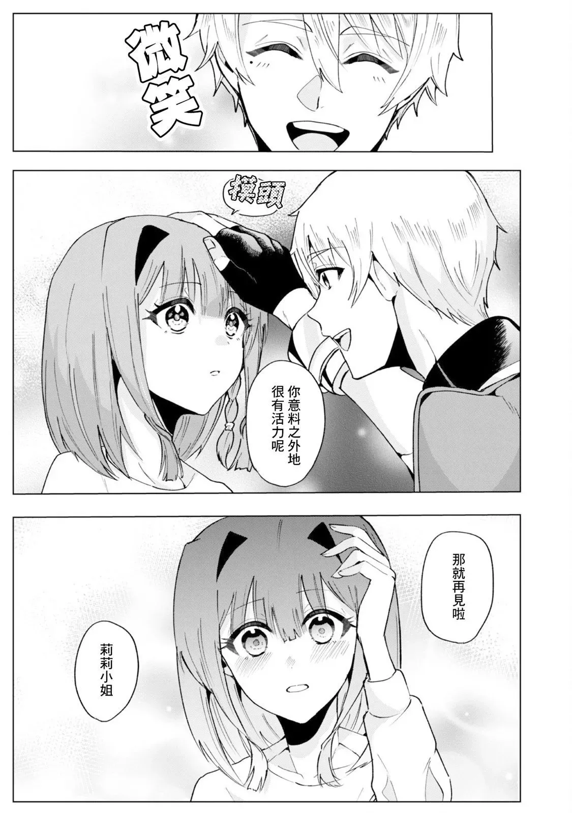 第3.2话 第9页