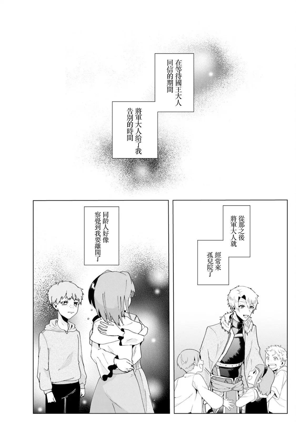 第3.2话 第10页