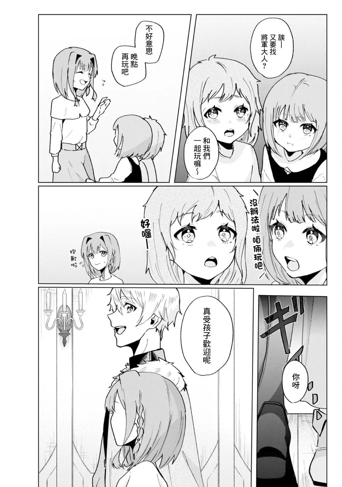 第3.2话 第12页