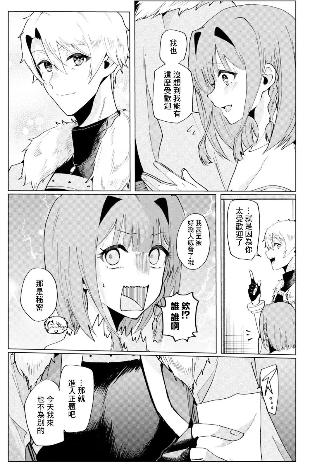 第3.2话 第13页