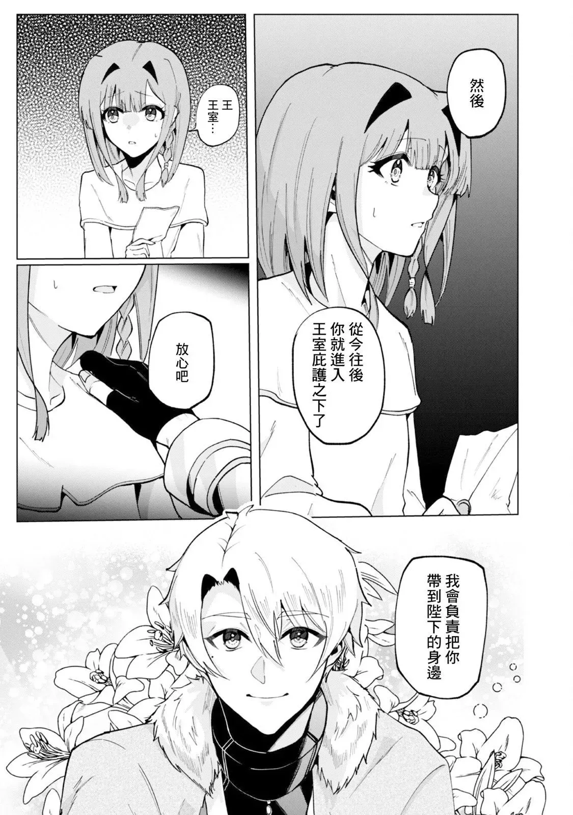 第3.2话 第15页