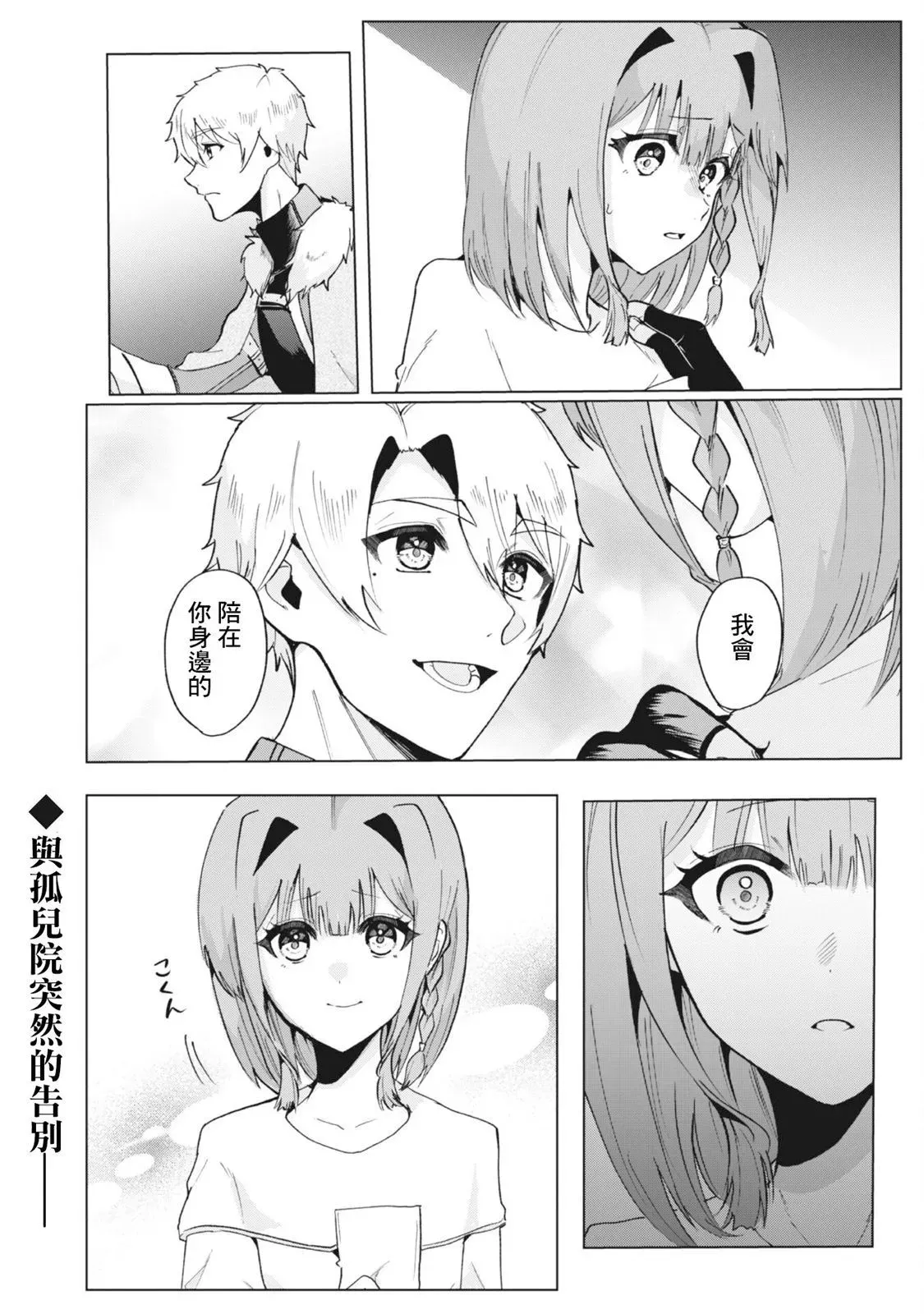 第3.2话 第16页