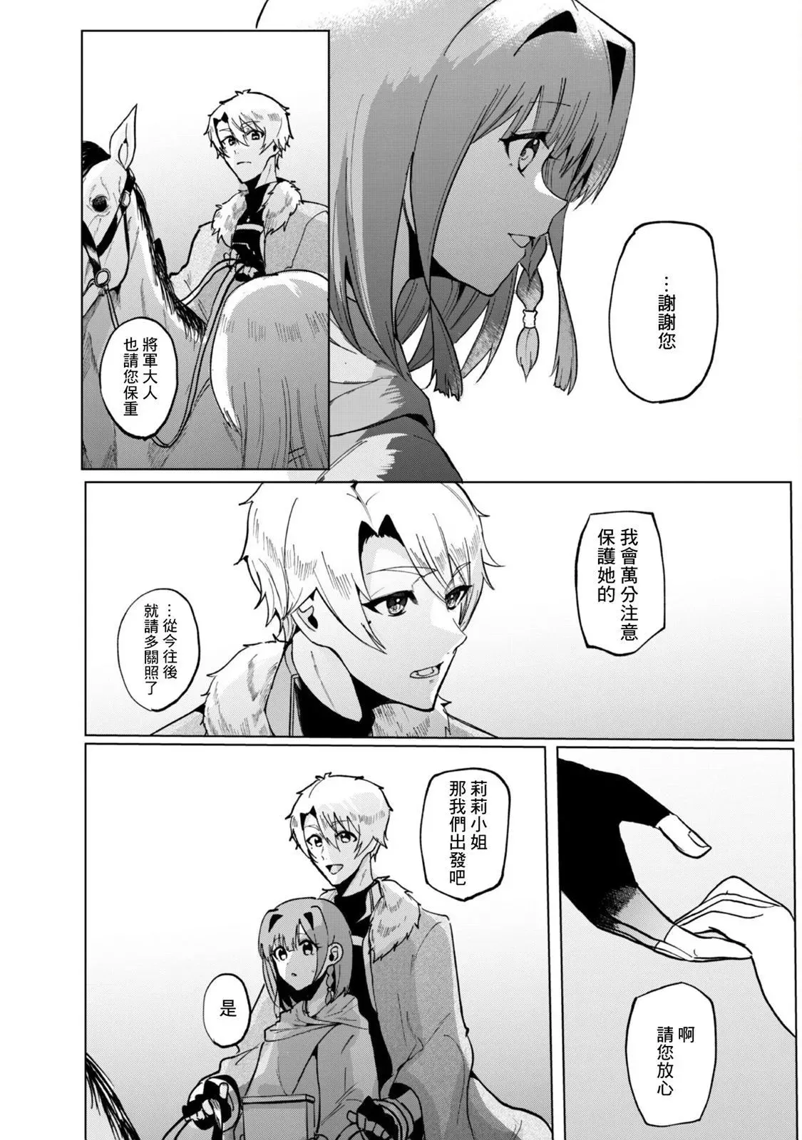 第3.3话 第6页