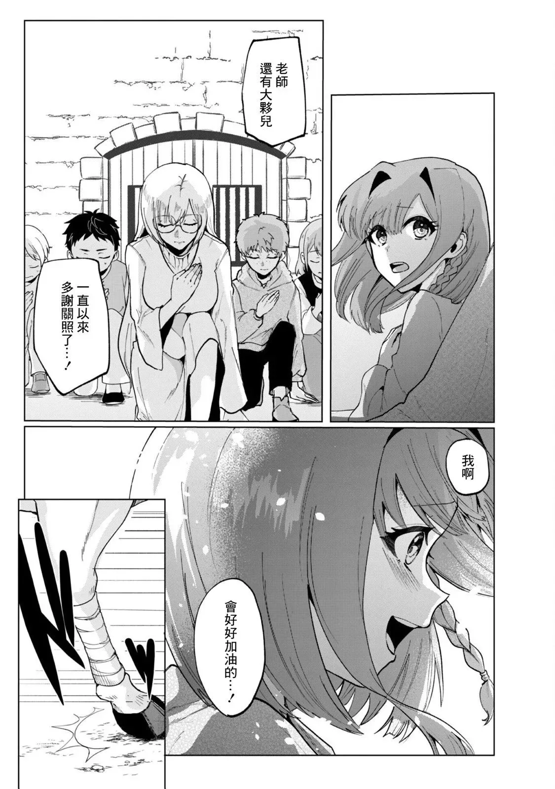 第3.3话 第7页