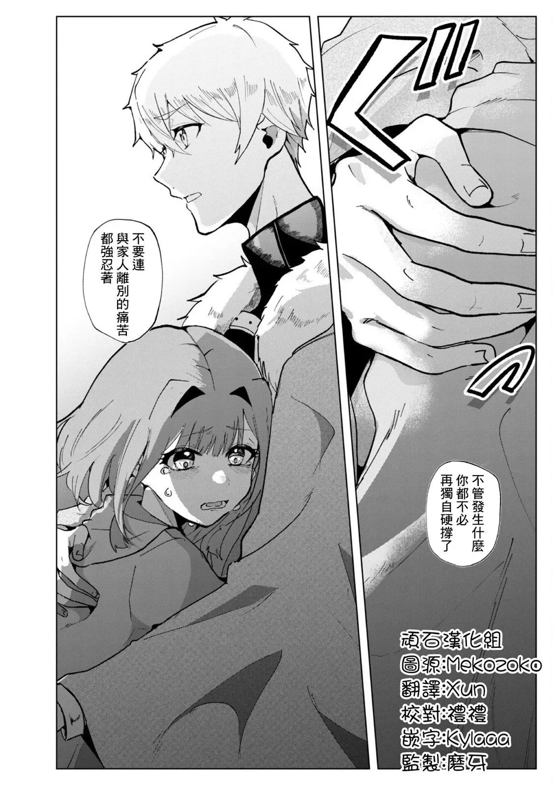 第3.3话 第10页