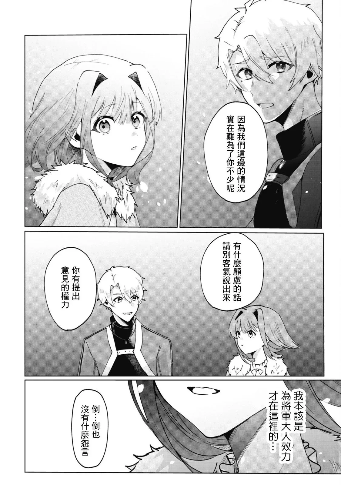 第4.1话 第10页