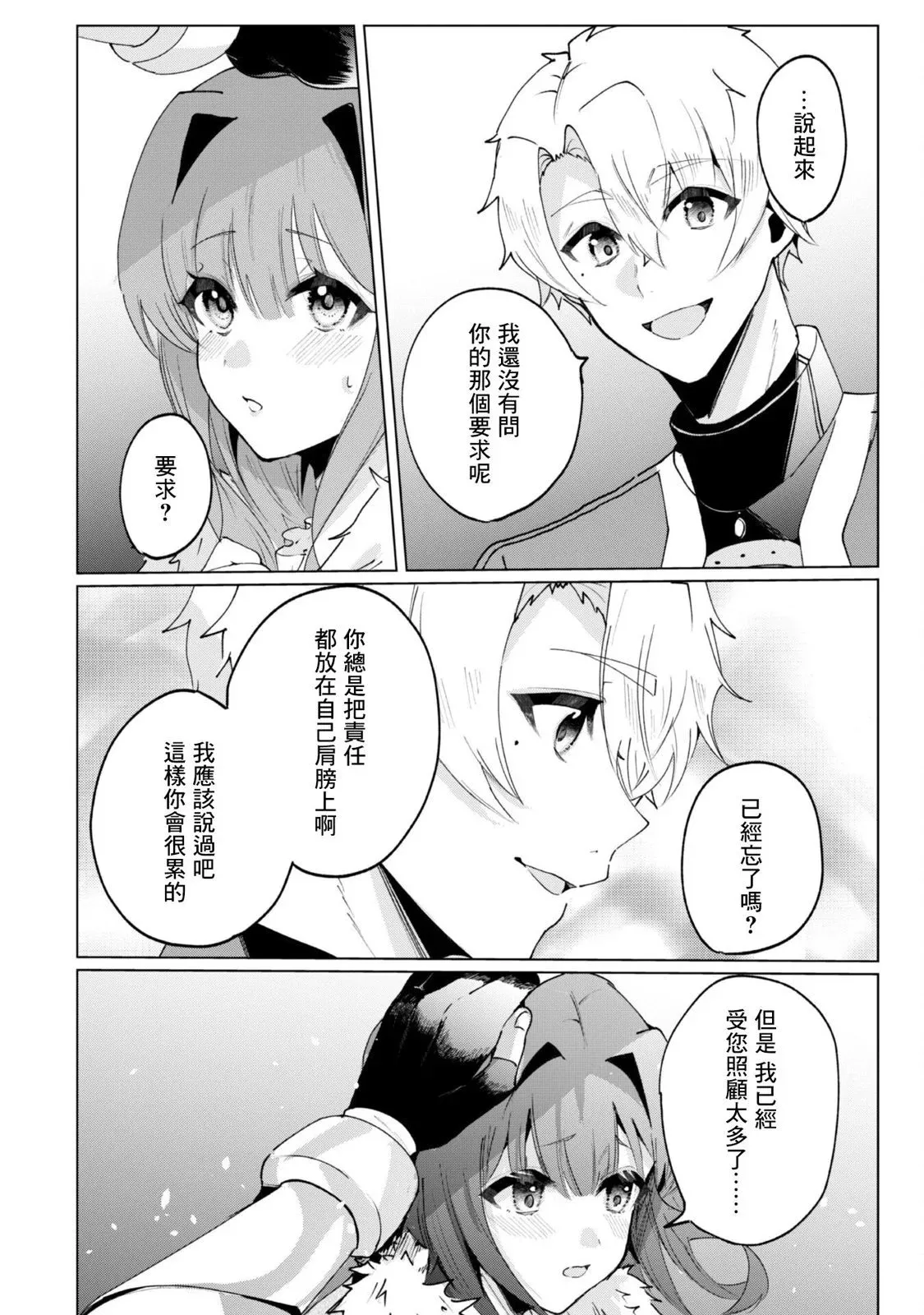 第4.2话 第3页