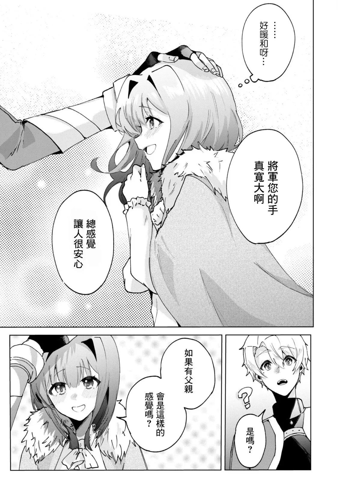 第4.2话 第4页