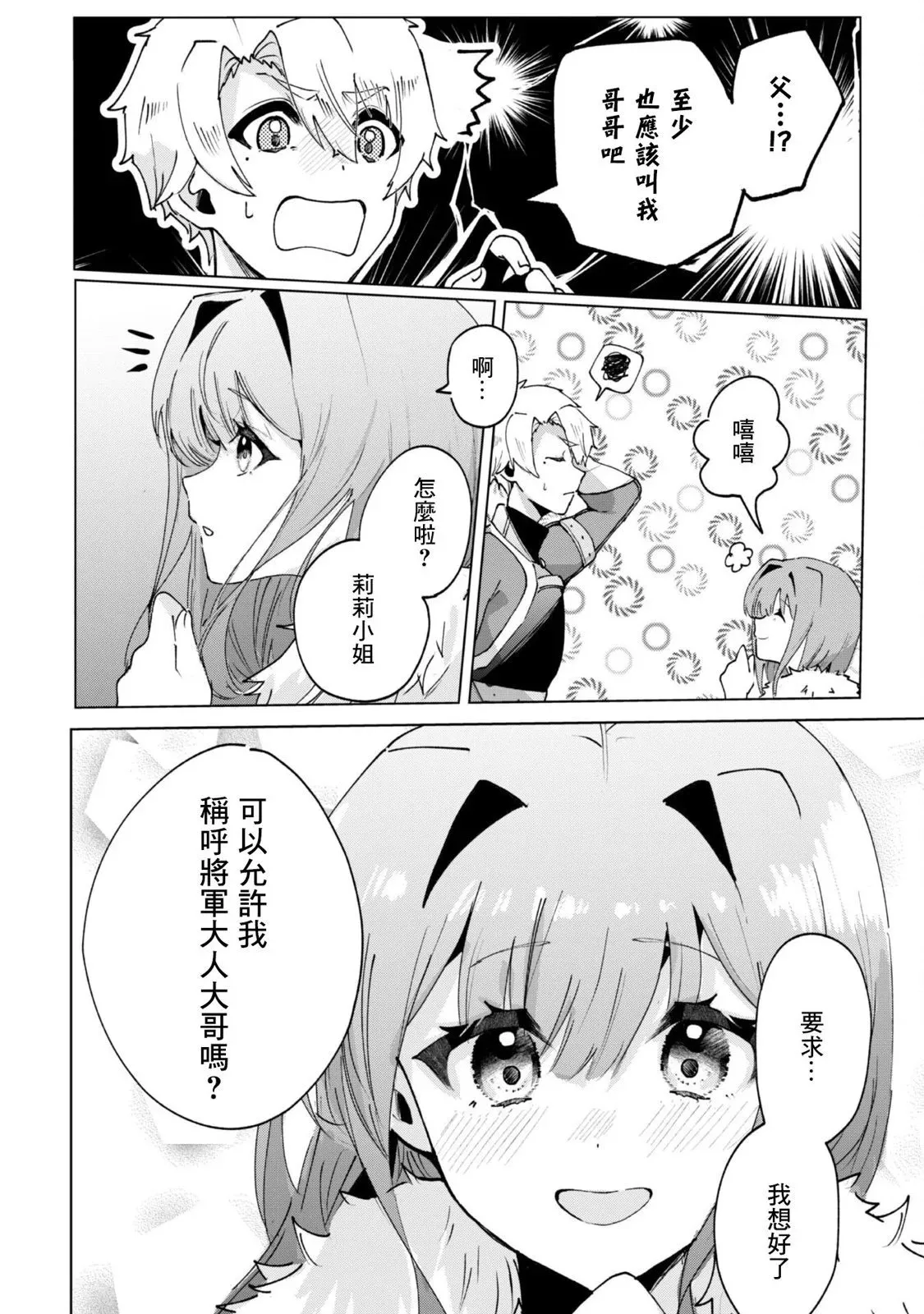 第4.2话 第5页