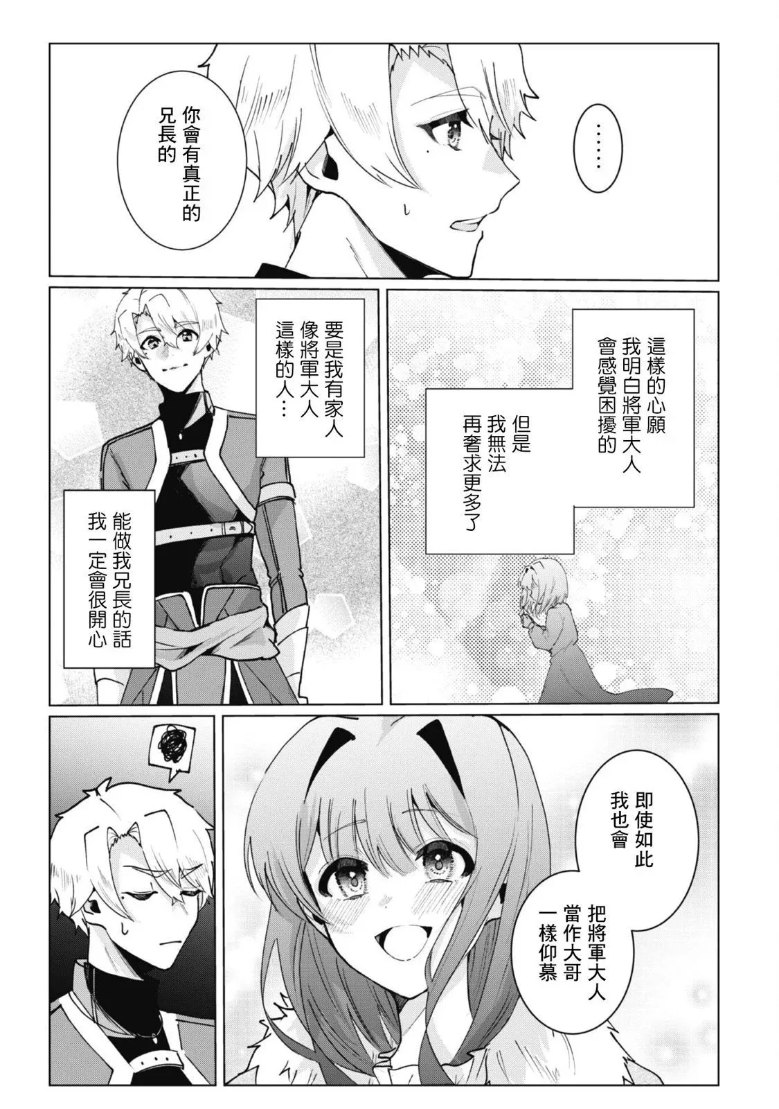 第4.2话 第6页