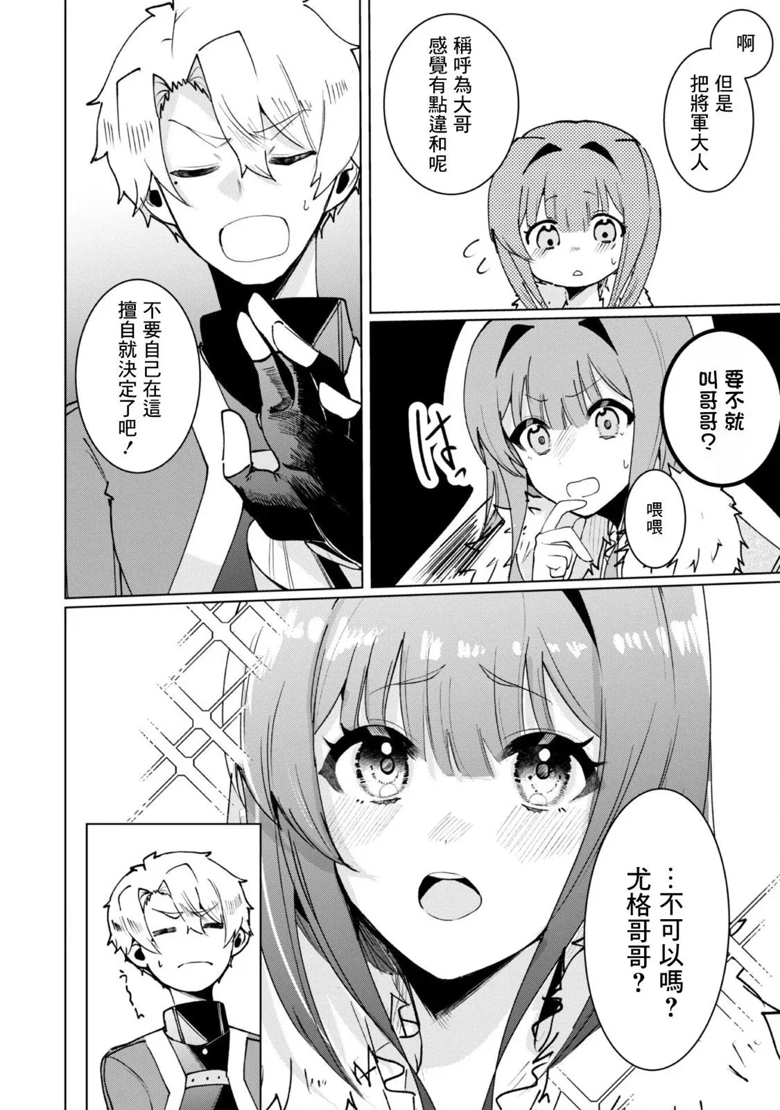 第4.2话 第7页