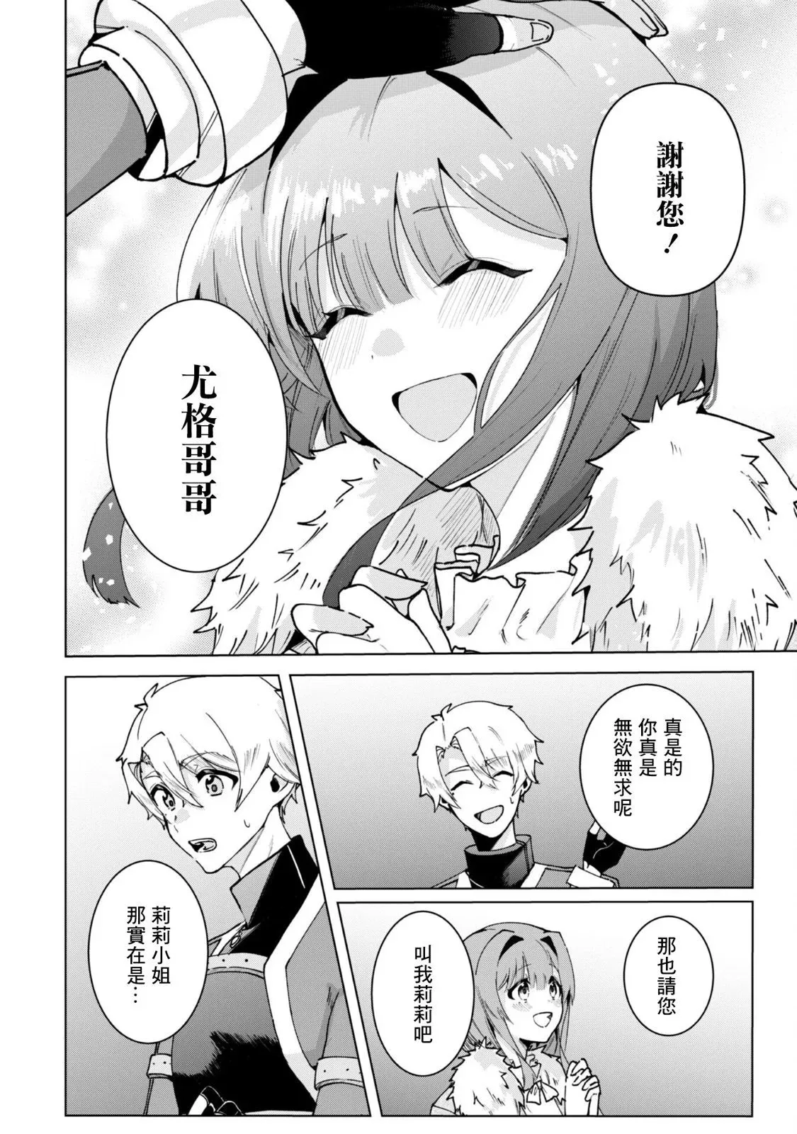 第4.2话 第9页
