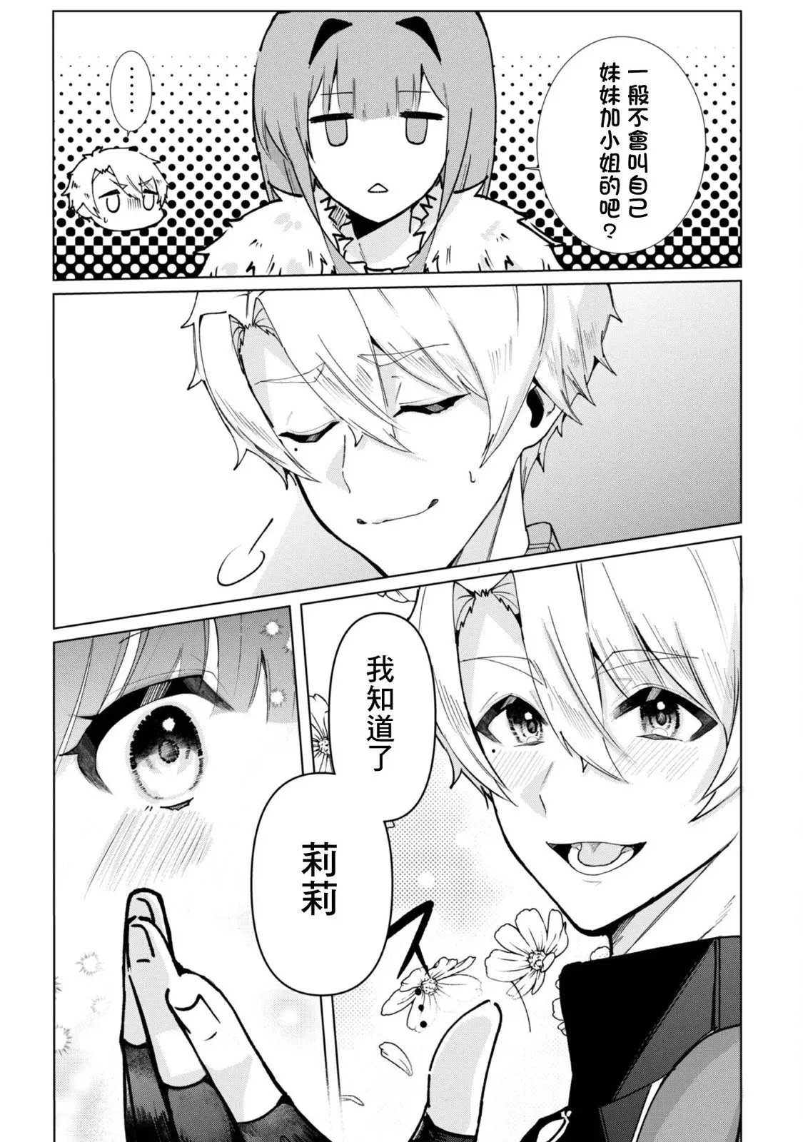第4.2话 第10页