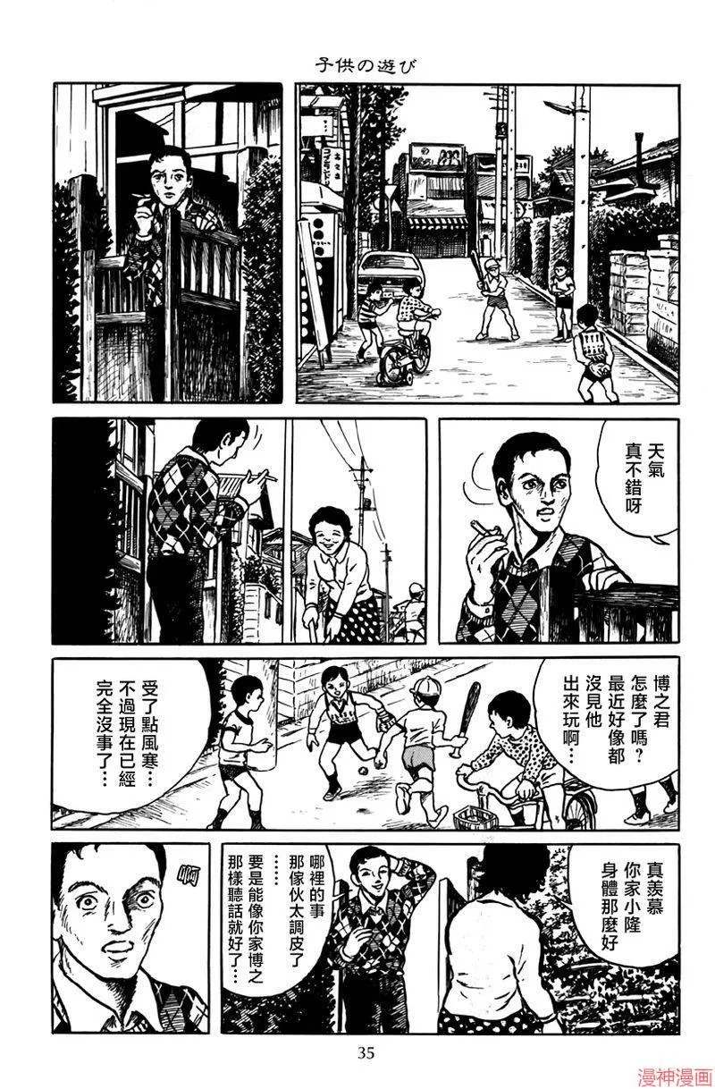 孩子的游戏 第9页