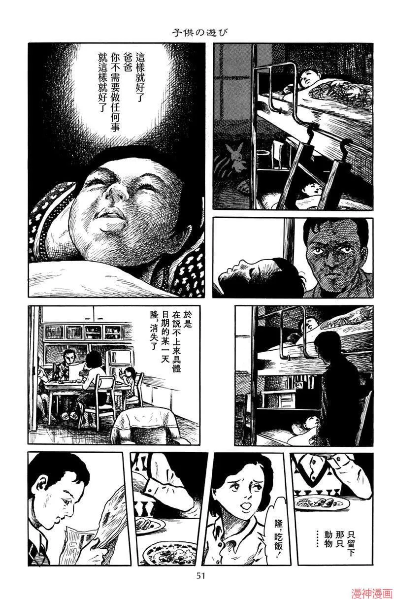 孩子的游戏 第24页