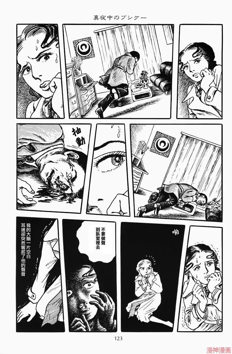 深夜的普赛克 第15页