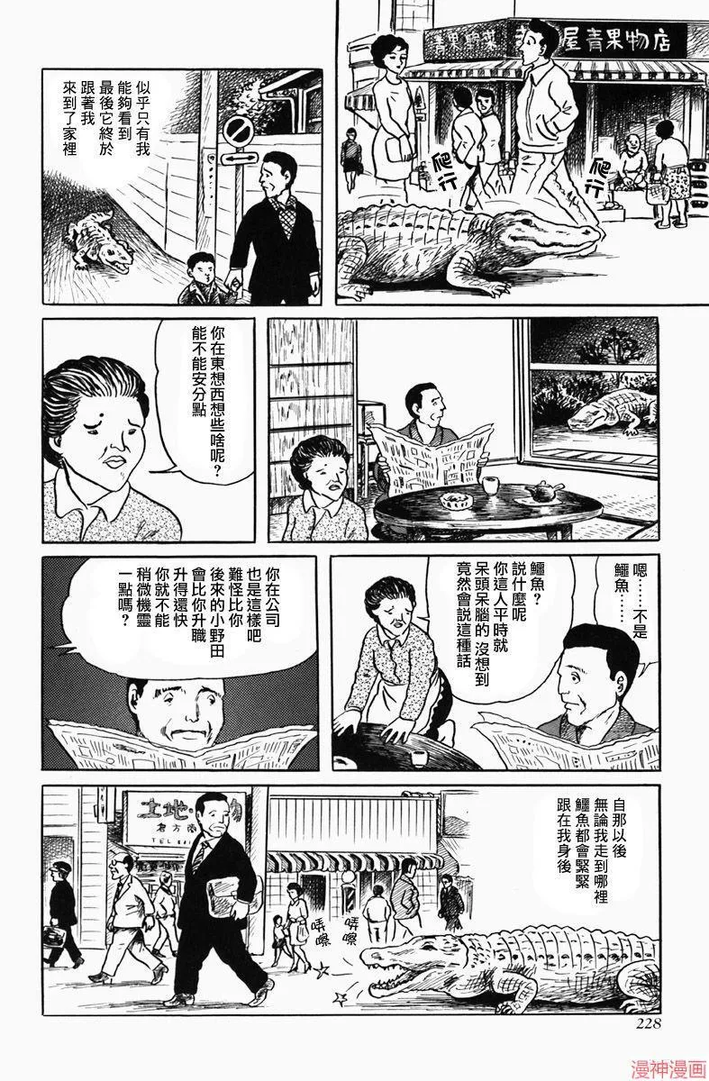 短吻鳄 第5页