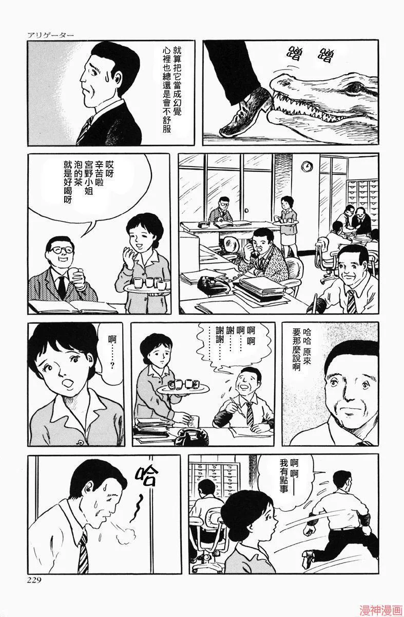 短吻鳄 第6页