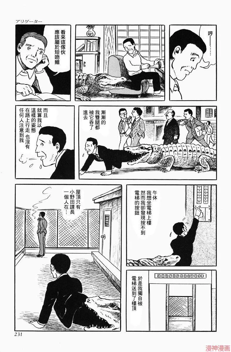短吻鳄 第8页