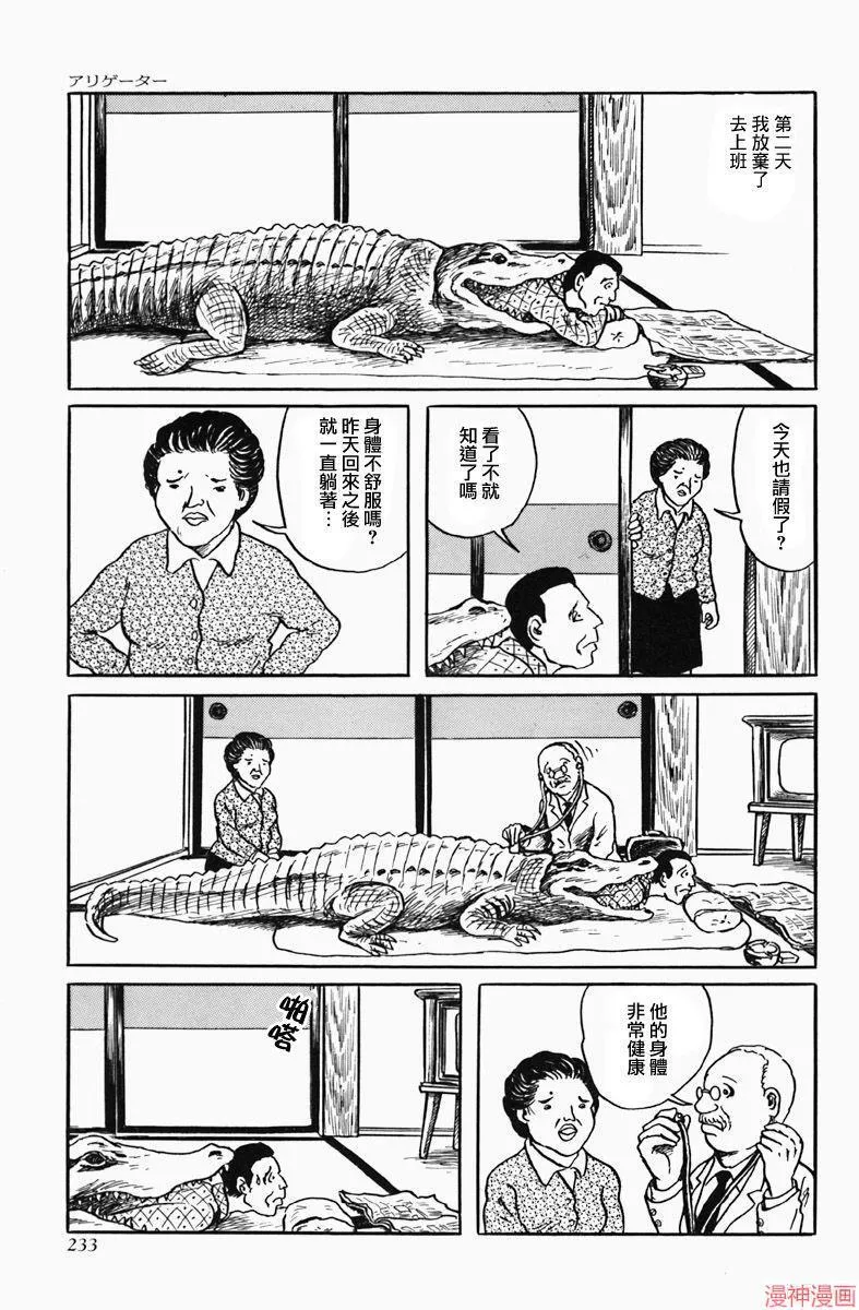 短吻鳄 第10页