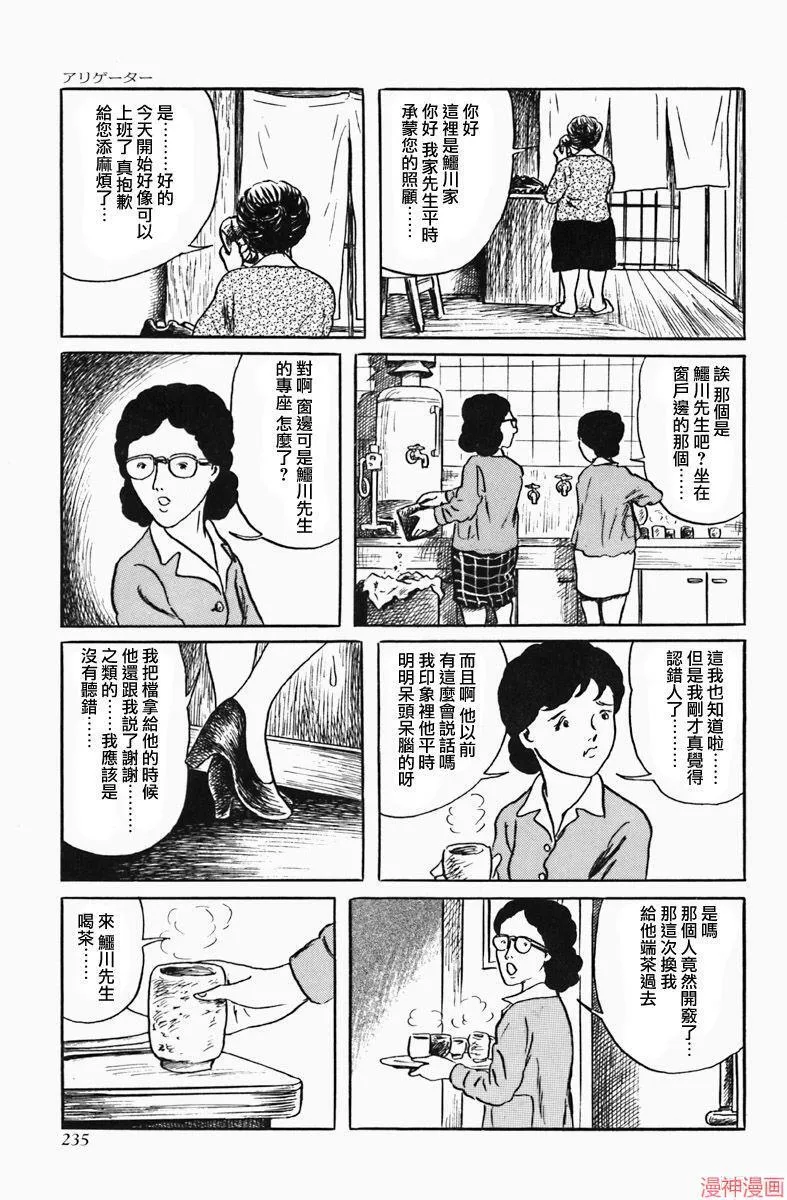 短吻鳄 第12页