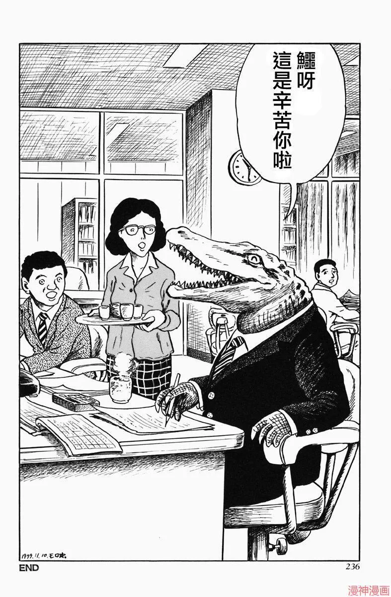 短吻鳄 第13页