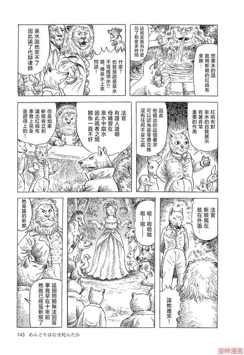 母鸡为何而死 第5页